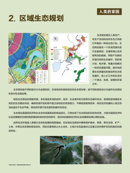 2 区域生态规划.jpg