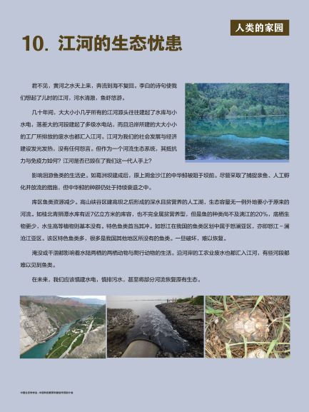 10.江河的生态忧患(2).jpg
