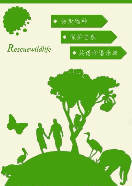 0268-recycle读本(孙善文)(图文)6、rescuewildlife.jpg