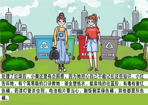 0299-垃圾分类，绿色时尚—女生必看的垃圾分类指南(夏雨)(图文)7.JPG