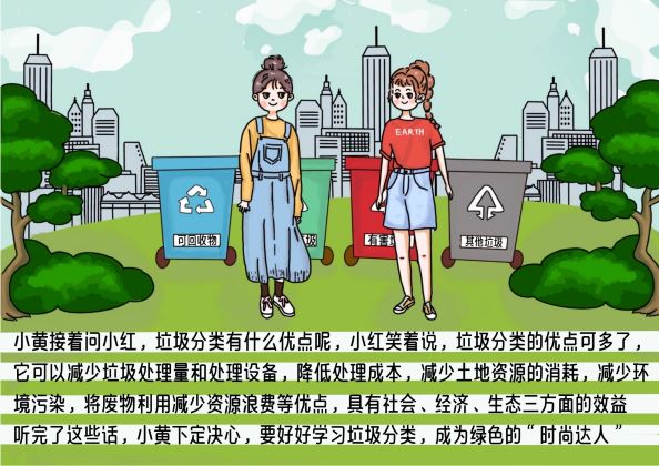 0299-垃圾分类，绿色时尚—女生必看的垃圾分类指南(夏雨)(图文)10.JPG
