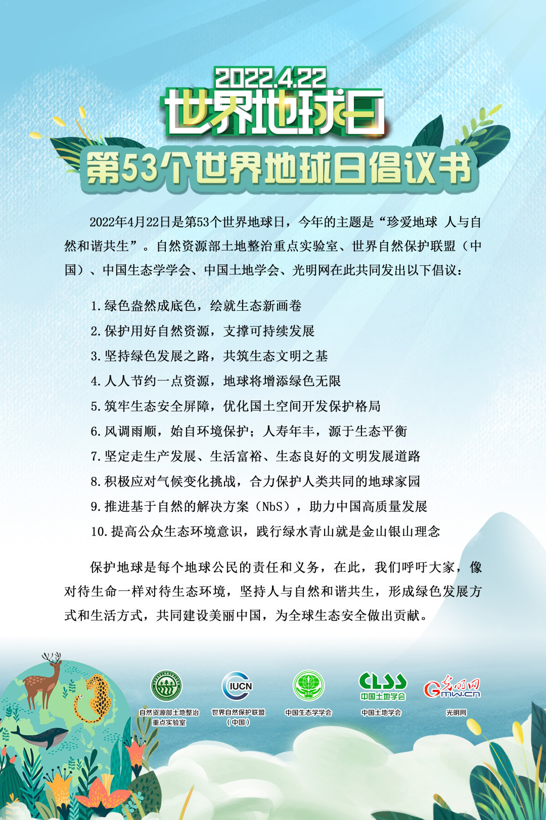 世界地球日倡议书.png 世界地球日倡议书.png