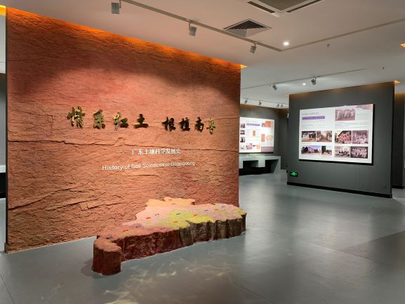 图2 广东省土壤科学发展史展厅1.JPG 图2 广东省土壤科学发展史展厅1.JPG