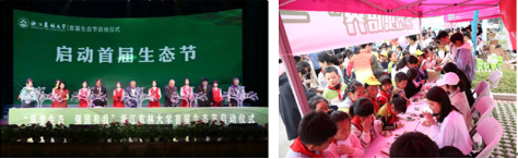 4首届生态节.png 4首届生态节.png