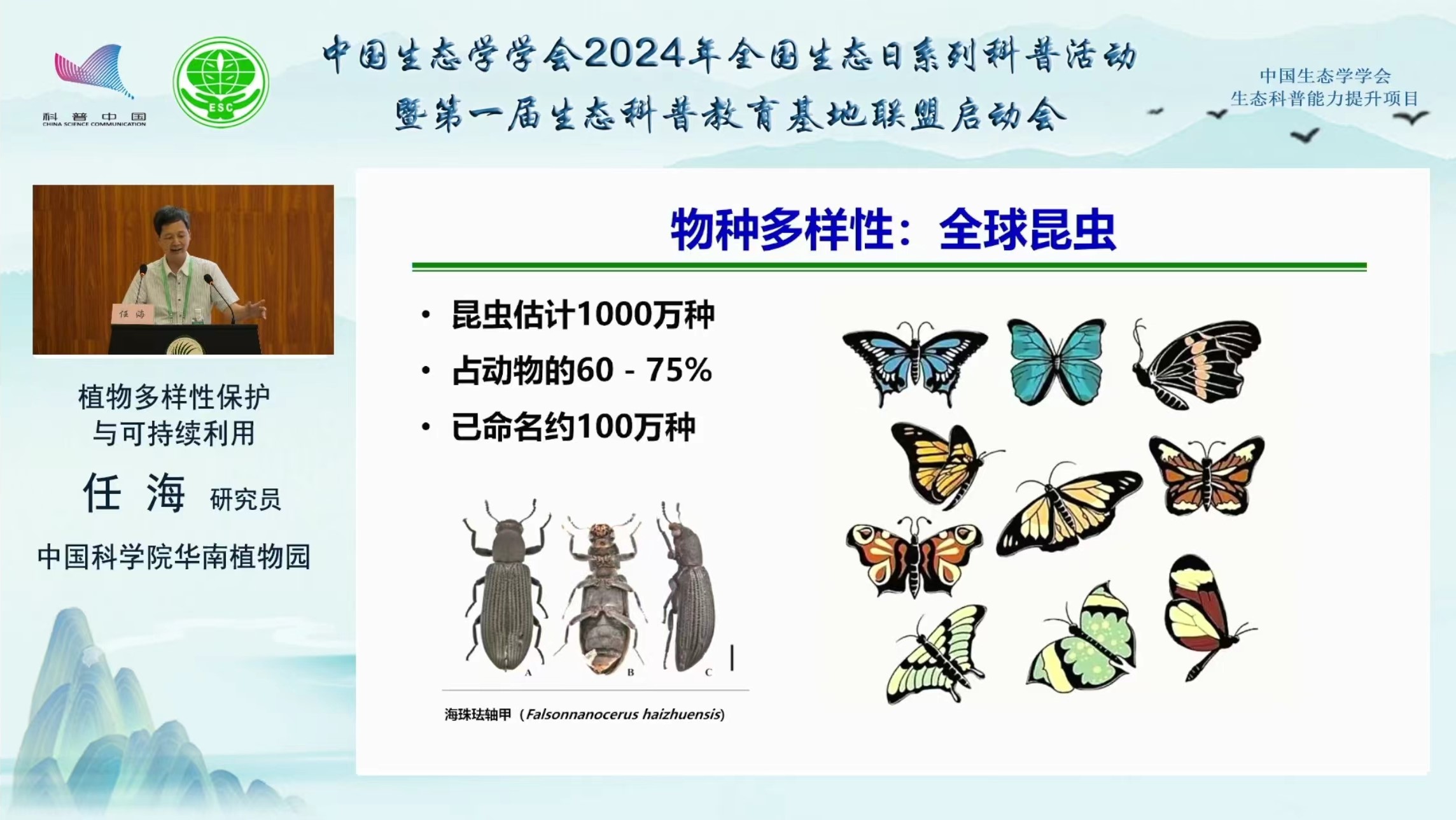 任海研究员报告.jpg 任海研究员报告.jpg