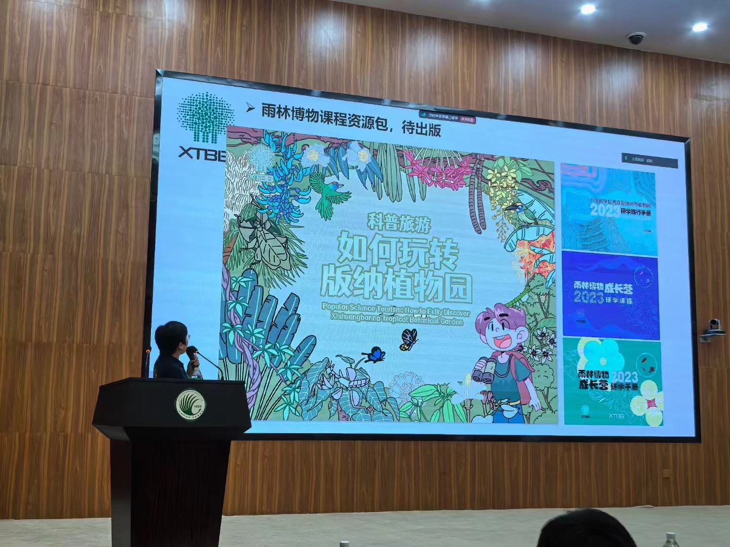 基地联盟成员交流会科普经验分享.jpg 基地联盟成员交流会科普经验分享.jpg