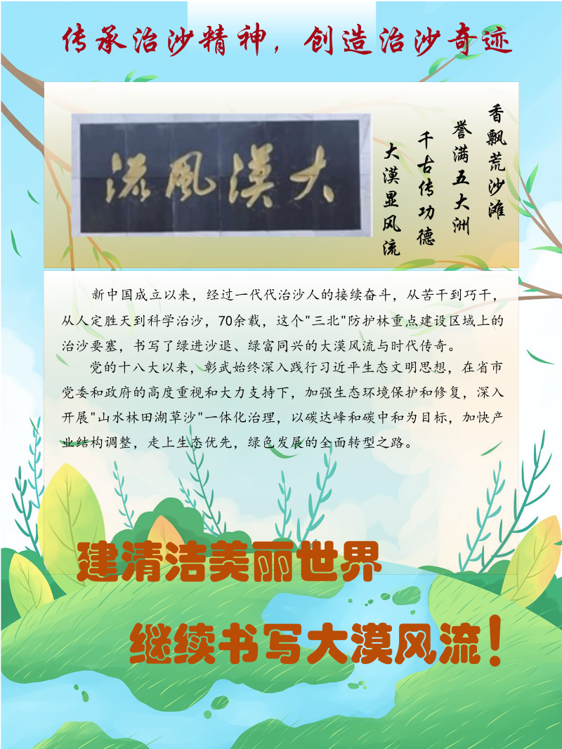 0232-茫茫沙地变林海(朱蕾、杨禹轩、刘津宁、宋亚哲、刘俏、杨雨欣，指导教师：邰姗姗、杨婷婷)(图文)第9页.png