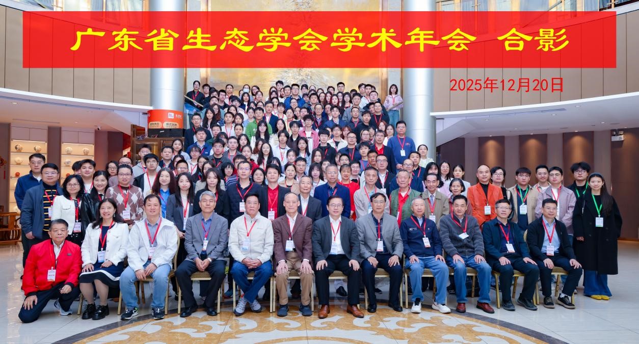 广东学术年会.jpg 广东学术年会.jpg